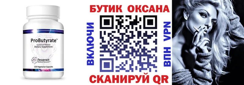 Бутират бутик  Зеленокумск 